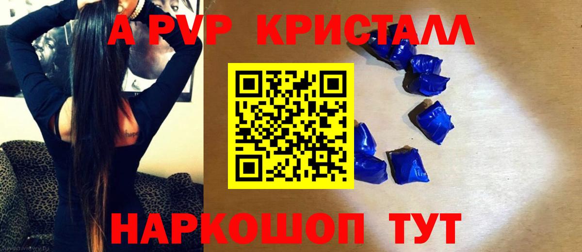Alpha PVP кристаллы Новошахтинск