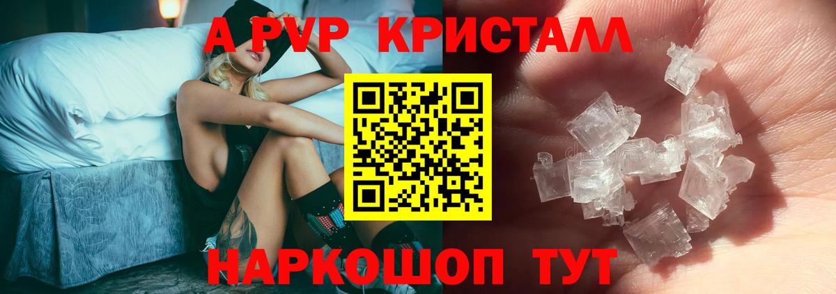 Alpha PVP Crystall  Альфа ПВП кристаллы  APVP Crystall  Вход с VPN  А ПВП  Новошахтинск 
