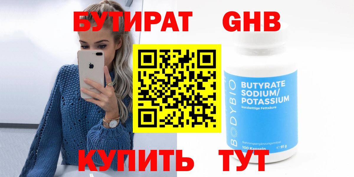 БУТИРАТ бутик Новошахтинск