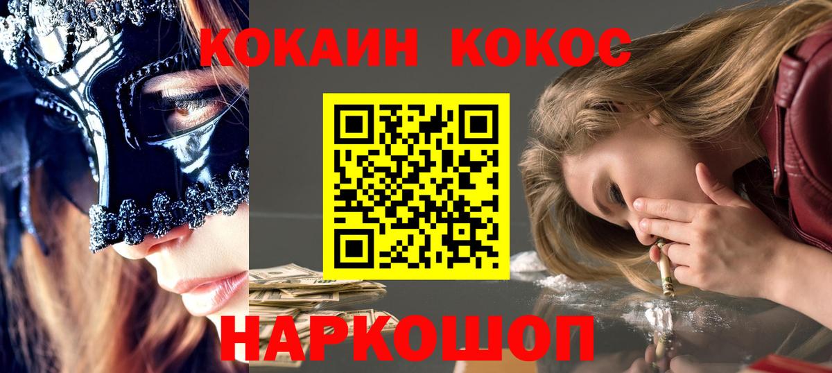 КОКАИН Колумбийский  Вход с VPN  Новошахтинск 