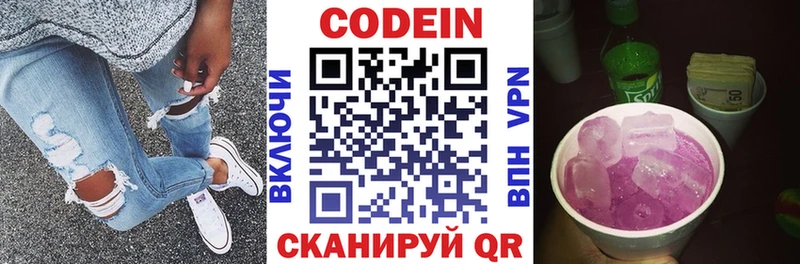 Codein напиток Lean (лин)  Новошахтинск 