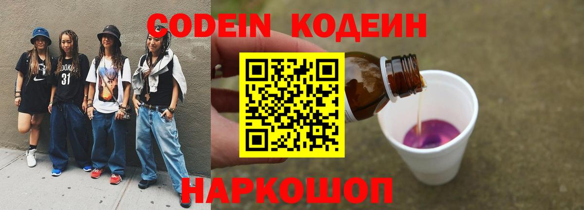 Новошахтинск  Codein Purple Drank  Вход с VPN 