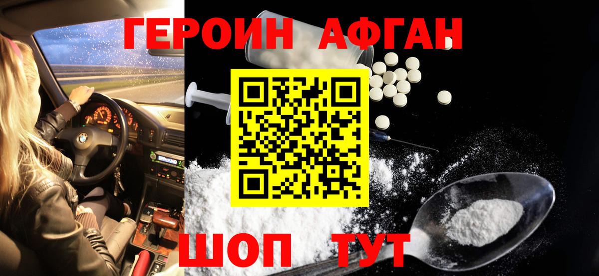 ГЕРОИН VHQ Новошахтинск