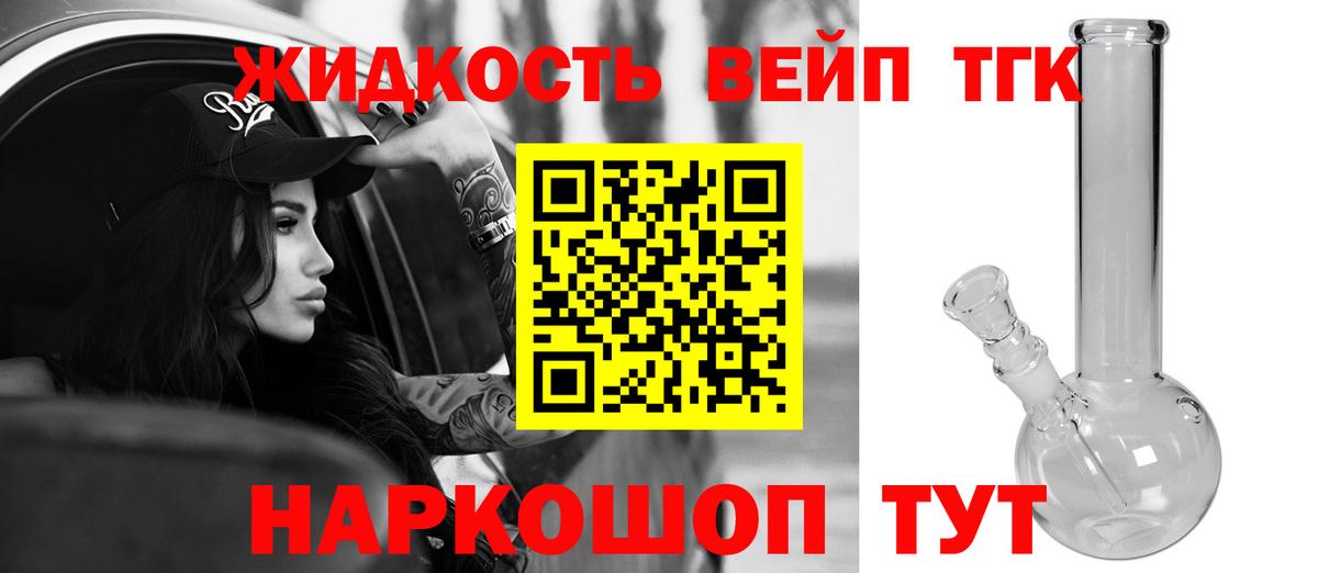 ТГК жижа  Вход с VPN  Новошахтинск  Дистиллят ТГК гашишное масло 