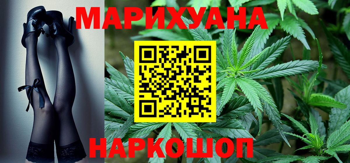 МАРИХУАНА планчик Новошахтинск